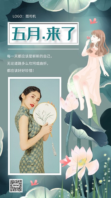 日签绿色文艺风五月你好宣传手机海报