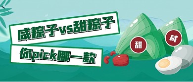 卡通端午节甜咸粽子pick首图