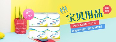 宝贝用品海报banner模板