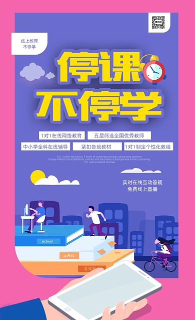 红色扁平化线上教育