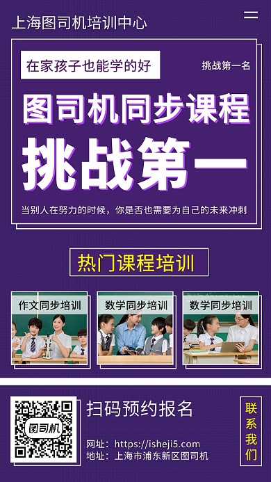 同步课程培训手机宣传海报