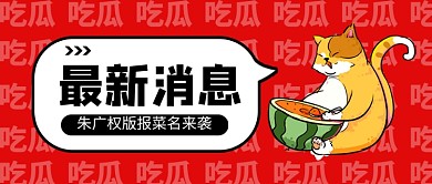 最新消息公众号首图