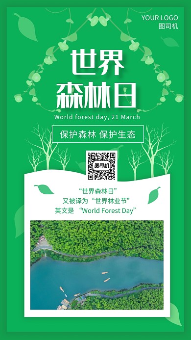 创意绿色世界森林日宣传手机海报