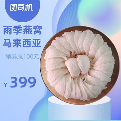 马来西亚燕窝雨燕滋补保健宝贝