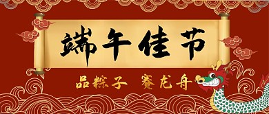 端午佳节中国风公众号首图