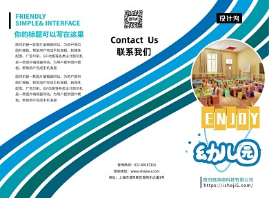 清新简约幼儿园招生三折页模板