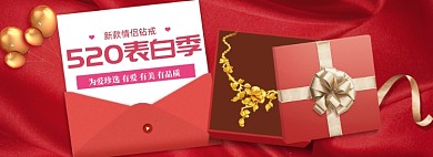 520珠宝配饰海报banner模板