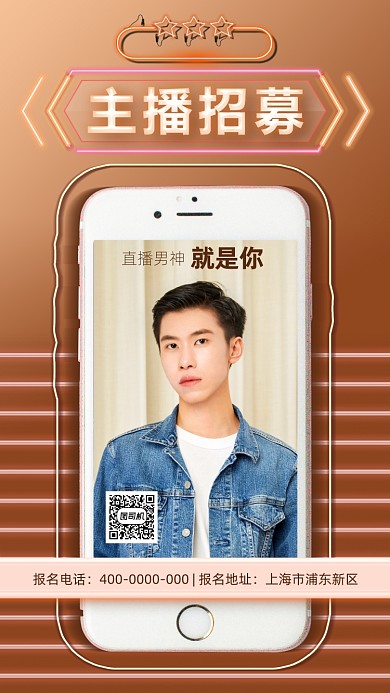 霓虹灯主播招募海报