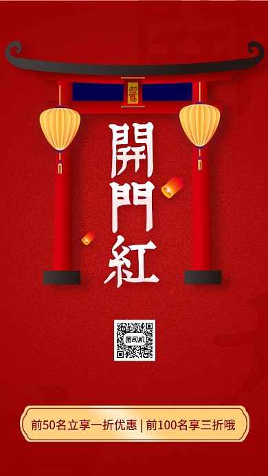开门红开业大吉海报