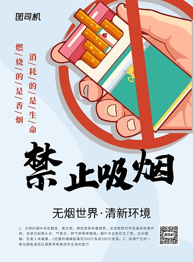 禁止吸烟公益宣传海报