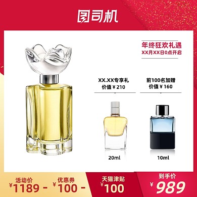 红色简约风香水车图福袋优惠券主图