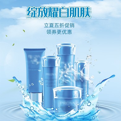蓝色调立夏化妆品五折直通车