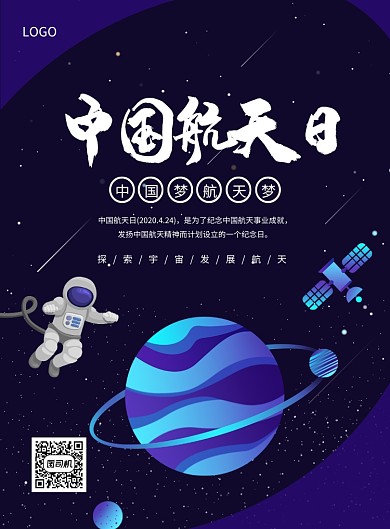 简约手绘卡通世界航天日宣传海报
