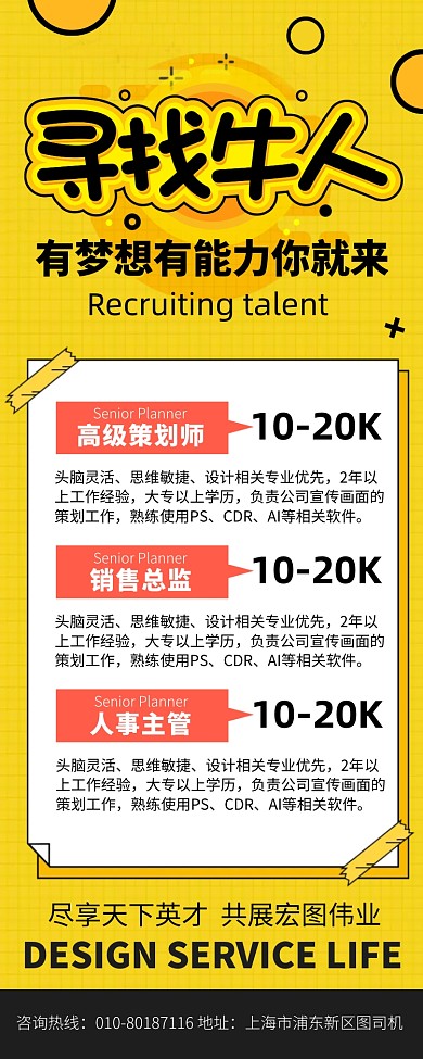 企业招聘人才宣传广告印刷易拉宝