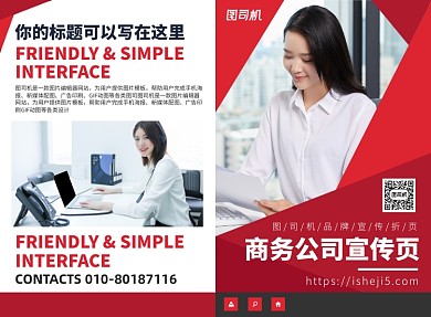 商务公司文化宣传广告印刷二折页
