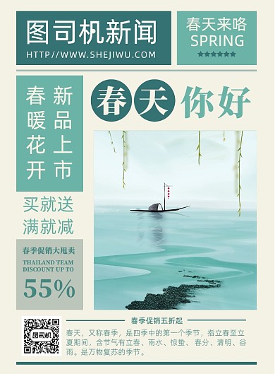 文艺春天满减促销优惠大字报宣传海报