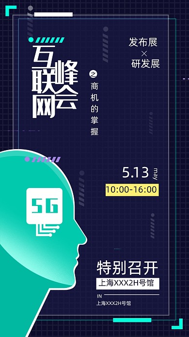 互联网峰会科技商务海报