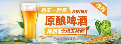 啤酒淘宝电商banner图