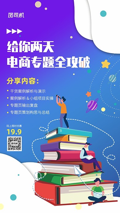 渐变创意电商专题线上课程手机海报