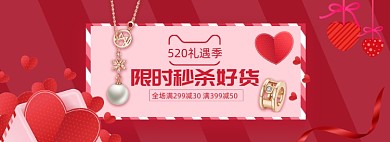 红色时尚520首饰促销banner