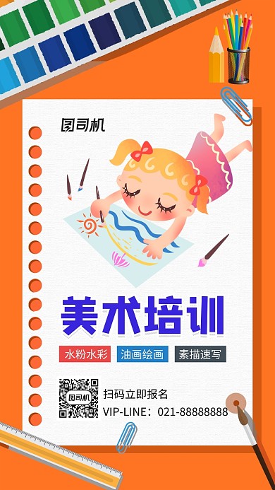 少儿绘画培训招生宣传手机海报