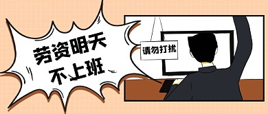 职场不上班公众号首图
