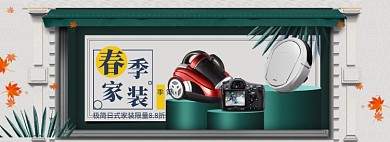 春季家装家具特惠大促海报banner