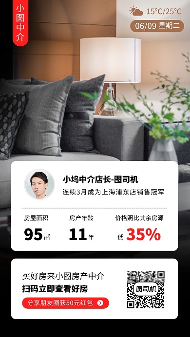 每日优选房产手机海报