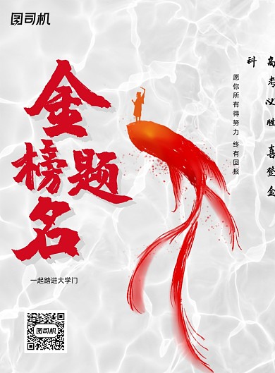 简约金榜题名高考必胜宣传海报