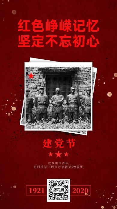 七一建党节历史记忆手机海报