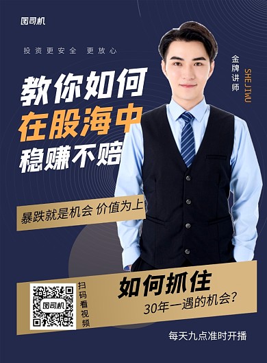 黑色简约股票暴跌讲解培训海报