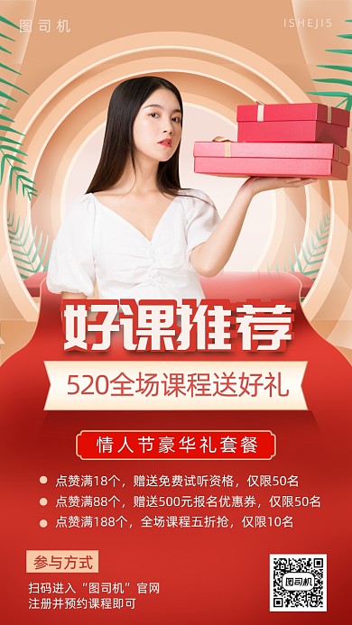 520情人节培训课程促销手机海报