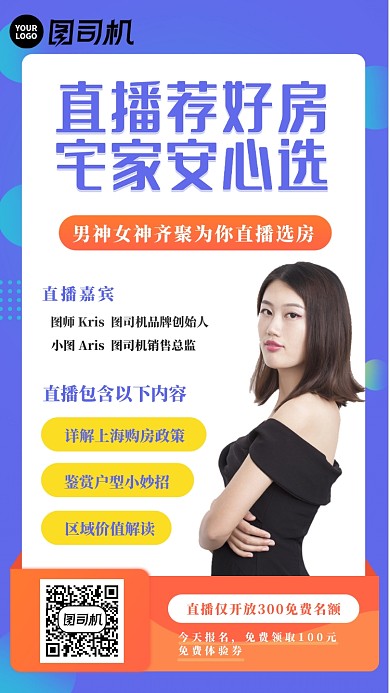 蓝色线上直播看房手机海报