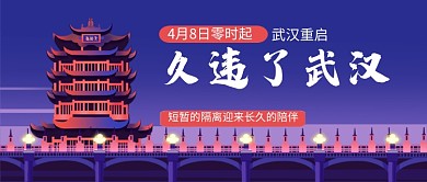 久违了武汉公众号首图