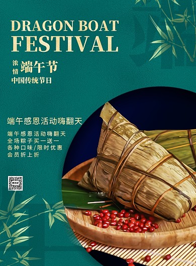 端午节粽子宣传促销印刷海报