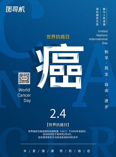 蓝色肌理世界抗癌日海报