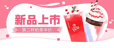 奶茶营销公众号首图