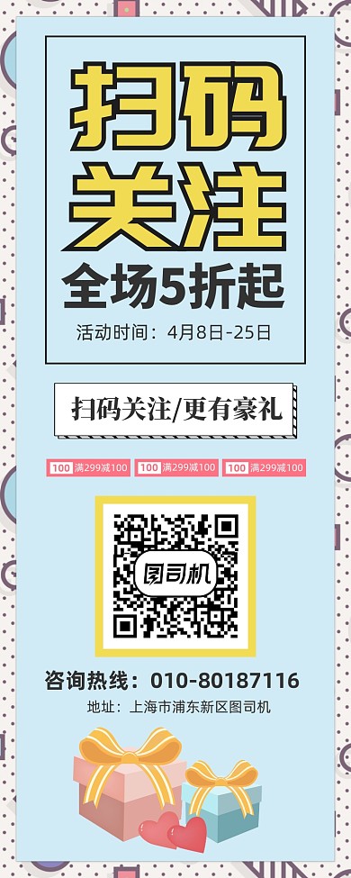 扫码关注促销宣传广告印刷易拉宝