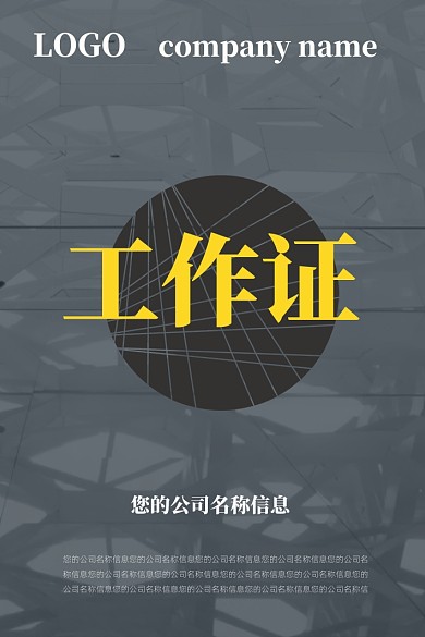 灰色时尚卡通工作证