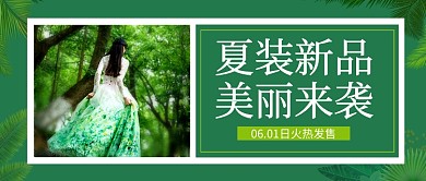 绿色夏装新品美丽来袭新媒体配图
