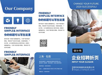 蓝色商务大气企业招聘三折页模板