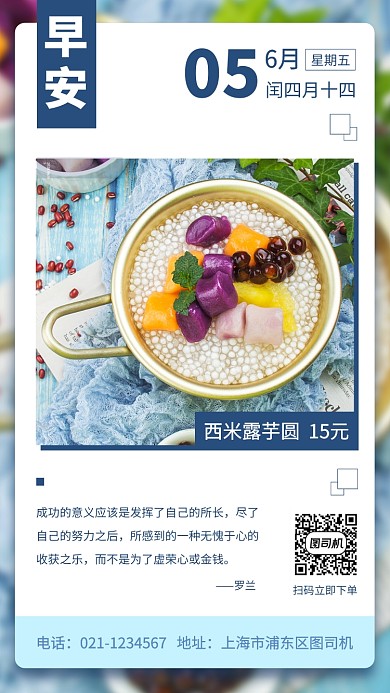 美食推荐日签月签手机海报