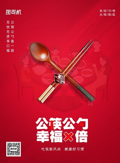 红色公益倡导公筷公勺子宣传海报