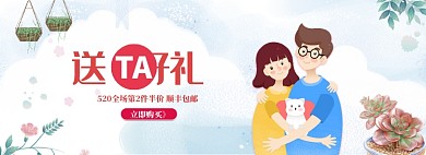 手绘520全场商品促销banner