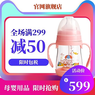 母婴上新大促直通车