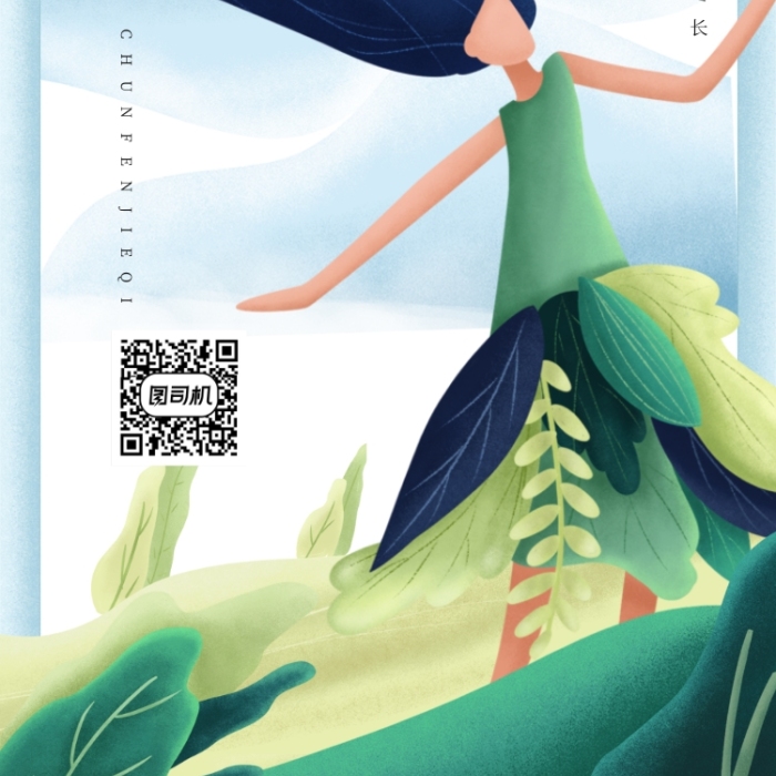 春分节气创意手机海报