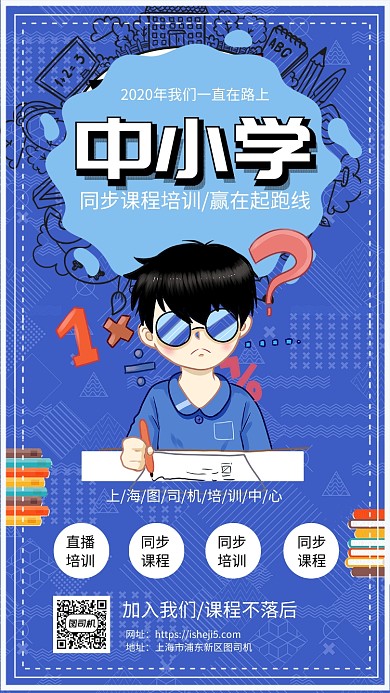 中小学生同步课程培训手机海报