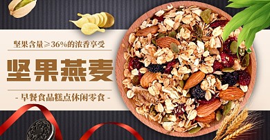 夏季零食坚果美食淘宝天猫电商banner