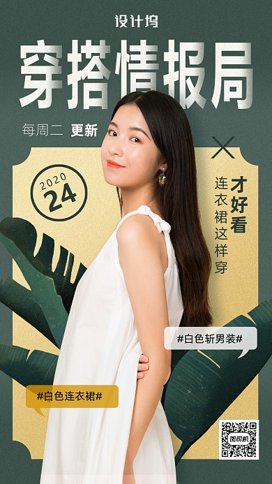 潮流女装活动海报