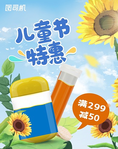 儿童节保健品维生素活动海报